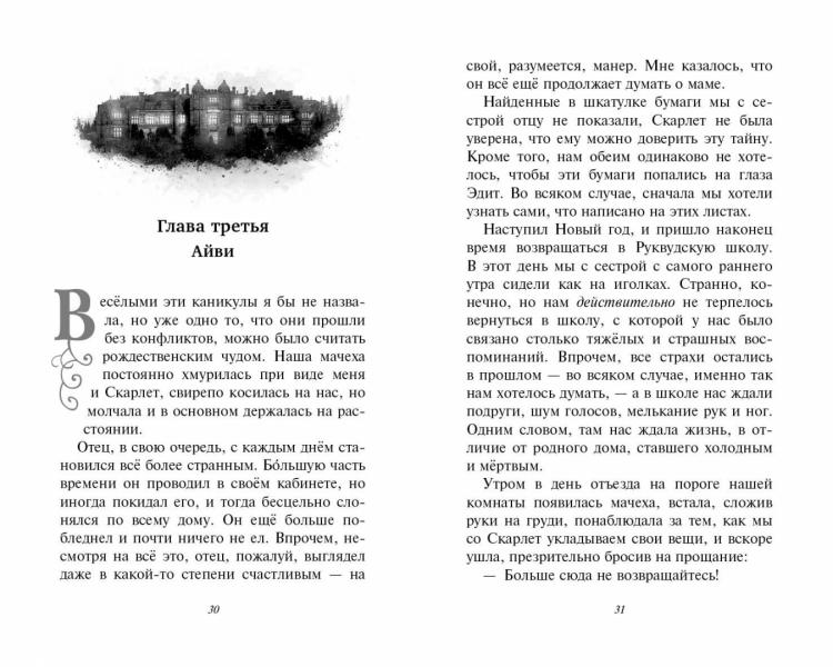 Дом с характером содержание по главам. Софи Клеверли. Биография писательницы Софьи Клеверли.