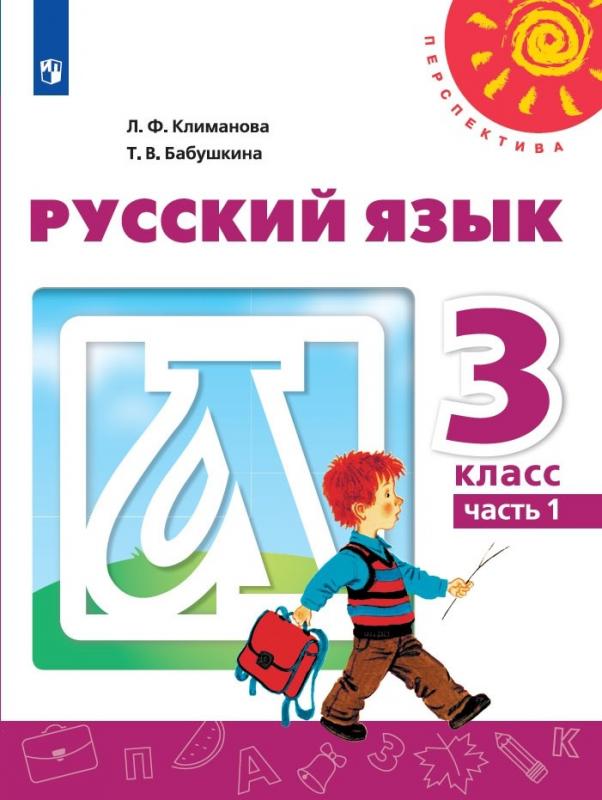 3кл климанова