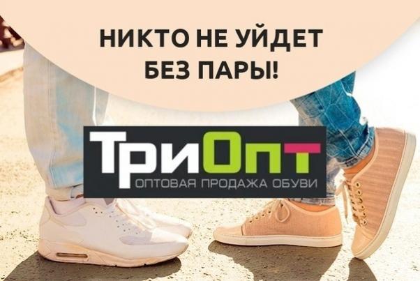 ТРИОПТ логотип. ТРИОПТ детская обувь. Три опт. ТРИОПТ обувь логотип.