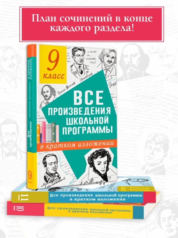 Произведения школьной программы 10 класс