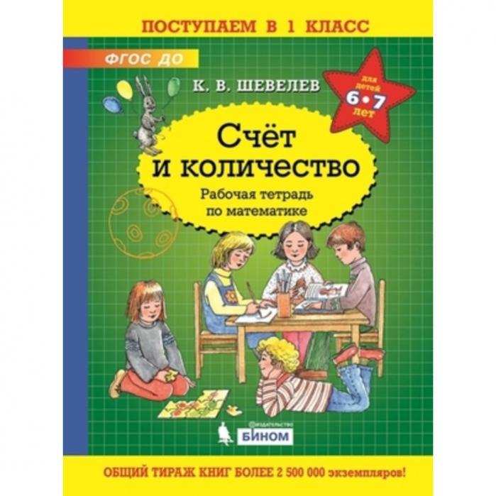 Фгос математика 5 6 лет