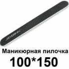 Набор маникюрных пилочек (15 шт) 100*150