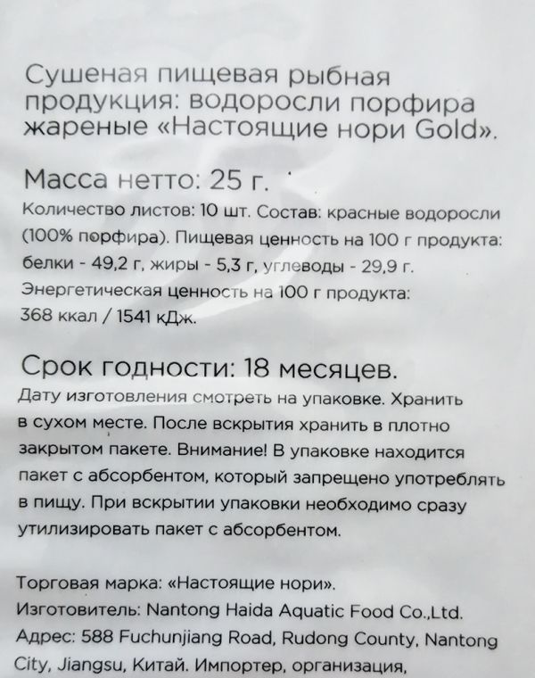 Срок годности нори. Срок годности нори