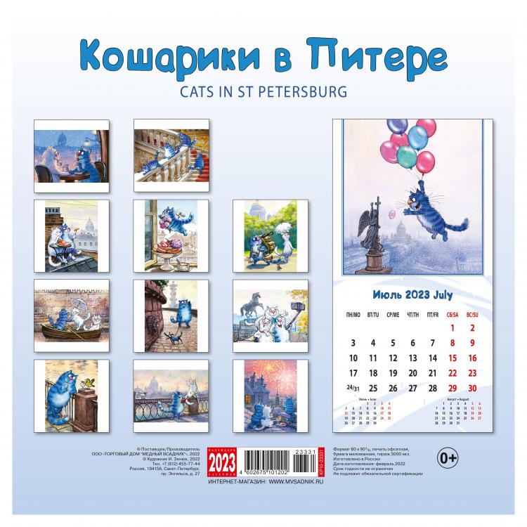 Календарь краснодарский край 2023