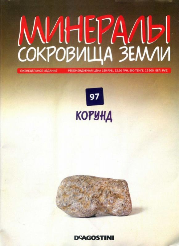 Журнал про камни с образцами