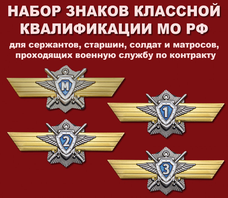 Классная квалификация. Знак классной квалификации МО РФ. Классность Министерства обороны. Классная квалификация значок. Классная квалификация военнослужащих.