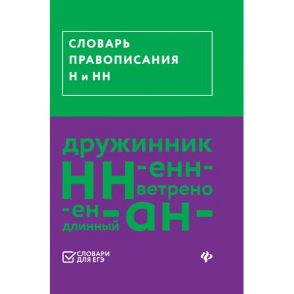 Орфографический словарь глаголов. Словарь правописания. Чувашия словарь Орфографический. Долото словарь Орфографический. Орфографический словарь для ОГЭ.