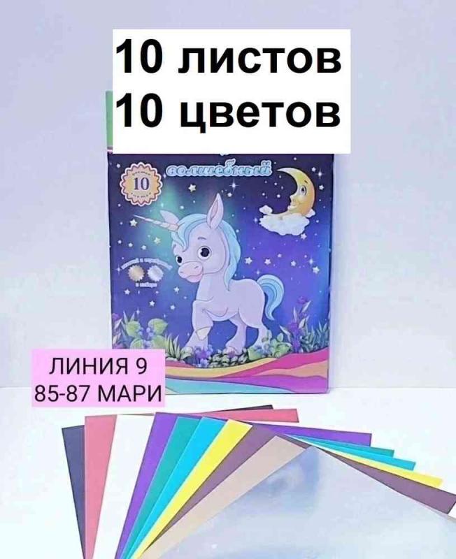 Картон 10 10. Цветной картон Волшебный девочка 1126-305 Бриз, a4, 10 л., 10 цв.. Цветной картон Волшебный девочка и Радуга 1126-301 Бриз, a4, 10 л., 10 цв.. Цветной картон лакированный слоны 1160-202 Бриз, a4, 10 л., 10 цв.. Цветной картон Волшебный Слоник 1126-309 Бриз, a4, 10 л., 10 цв..