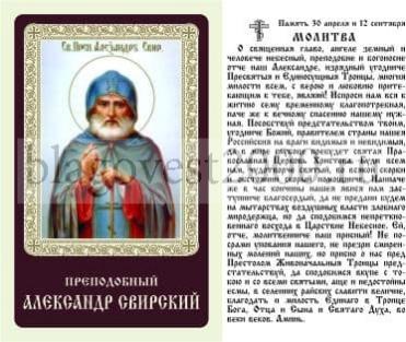 александру свирскому о здравии