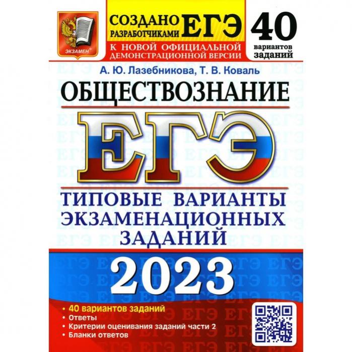 Планы егэ обществознание 2023