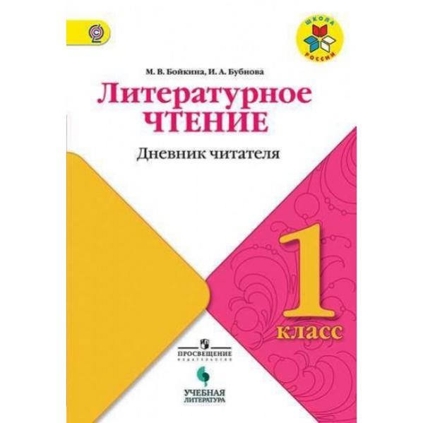 Литературное чтение бойкина 1. Литературное чтение предварительный контроль 3. Литературное чтение предварительный контроль 3 класс ответы.