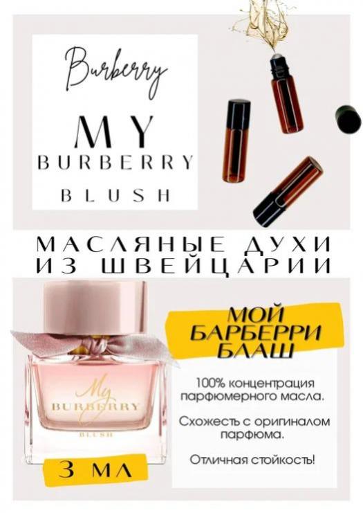 Burberry blush ingredients hotsell