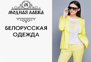 Белорусская Лавка Одежда Для Женщин Интернет Магазин