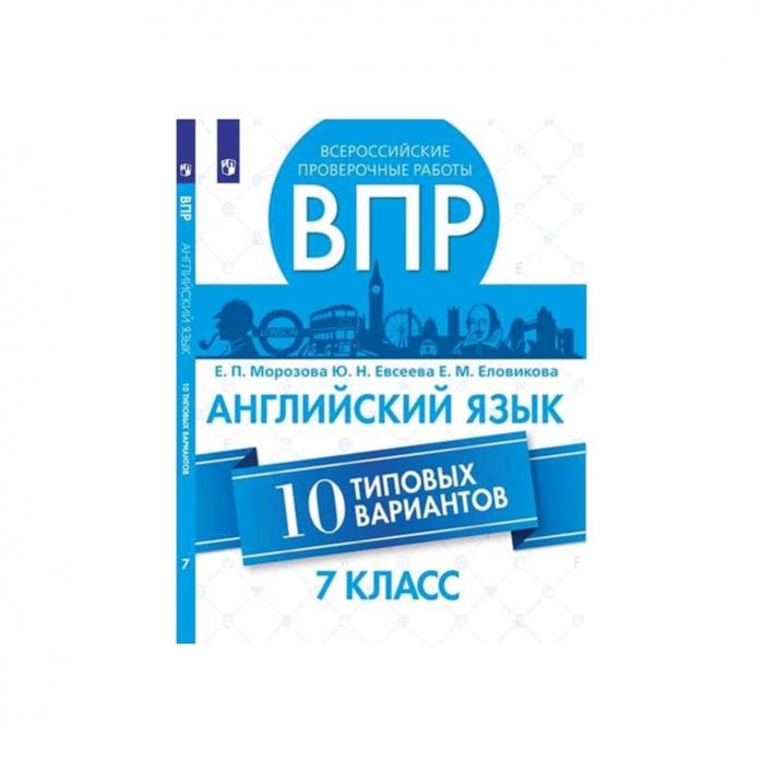 Дорожная карта по подготовке к впр по английскому языку 7 класс