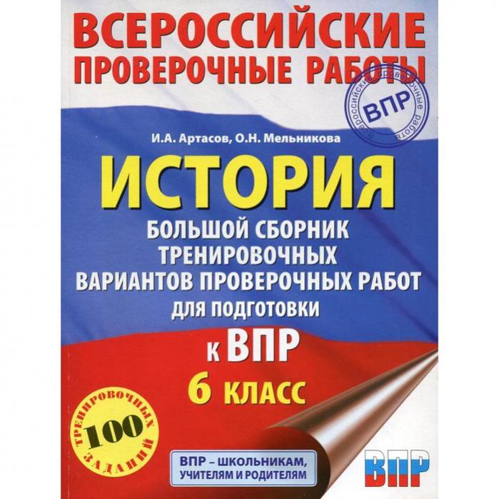 Материалы для подготовки к впр 6 класс