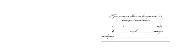 Пригласительный на последний звонок 11 класс шаблоны. Пригласительные на последний звонок 9 класс. Пригласительные на последний звонок. Красивые пригласительные на последний звонок. Пригласительные на последний звонок.