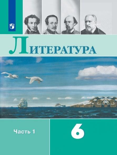 Купить Книгу Литература 6 Класс