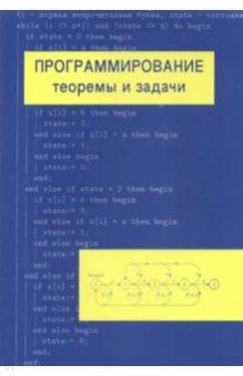 Школа программирования названия. Шень теория алгоритмов. "геометрия в задачах". Шень а. Х.