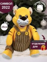 Сумка игрушка для новогодних подарков Тигр,Символ года 2022, 20x20x25с