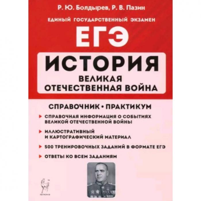 Егэ история в таблицах и схемах пазин