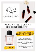 http://get-parfum.ru/products/dolce-gabbana-imperatrice-3-2