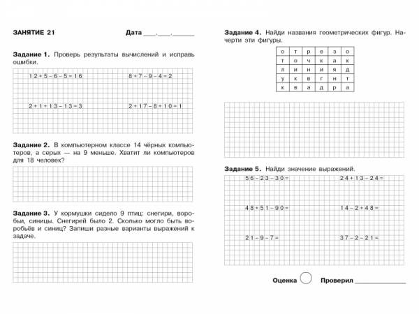 Сложение и Вычитание В пределах 10 - купить в Москве, цены в интернет-магазинах 