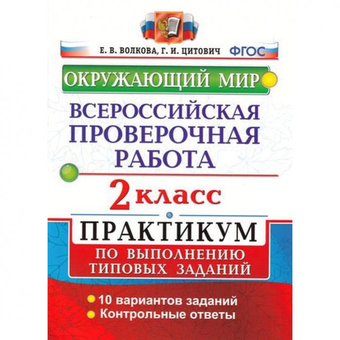 Впр практикум 7 класс русский
