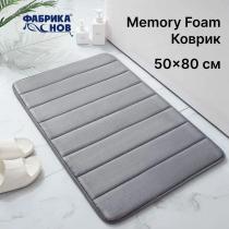 Коврик для ванной антискользящий анатомический Memory foam, 50*80 ГРАФИТ