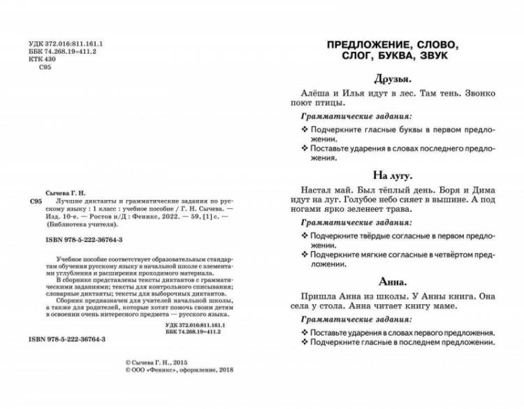 Грамматическое задание по русскому языку 1 класс. Грамматическое задание по русскому языку 1 класс