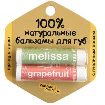 Бальзамы для губ "Grapefruit & Melissa", с пчелиным воск