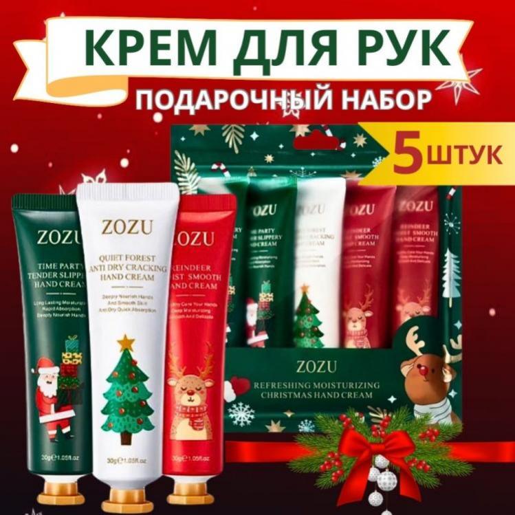 СП - Совместные покупки - Саратов - Новогодний набор кремов для рук, 5 ...