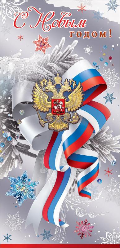 Открытки с символикой россии