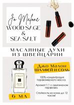 http://get-parfum.ru/products/jo-malone-wood-sage-sea-salt-1