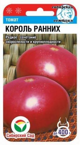 Томат Король Ранних Отзывы Фото