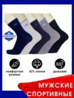5 ПАР - ЮстаТекс носки мужские укороченные спортивные 1с20 с лайкрой А