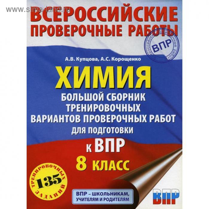 Впр по химии 17 вариант 8 класс