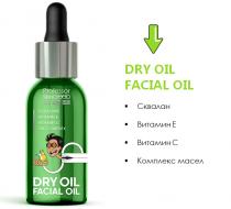 Professor SkinGOOD Питательное сухое масло для лица / Dry Oil Facial O