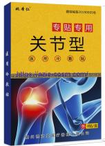 Серия обезболивающих пластырей «Yao Benren» - от болей в суставах