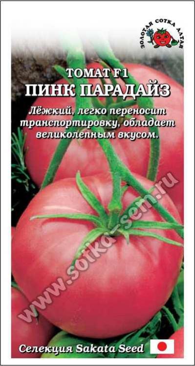 Томаты парадайз описание сорта фото отзывы