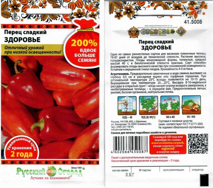 Совместные покупки - Иркутск - Перец Здоровье 0,6г (ран) красный 200% : 3456 ВСЕ