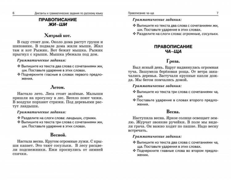 Диктант с грамматическими заданиями 5 класс