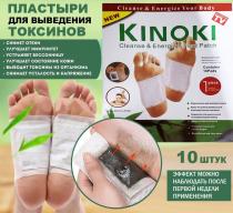 Пластырь для выведения токсинов Kinoki, 10шт.,5 пар