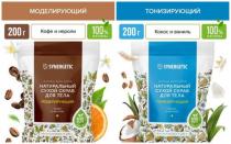 Натуральный сухой скраб для тела SYNERGETIC моделирующий + тонизирующи