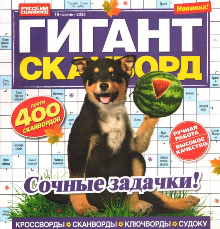 Гигант сканворд 6