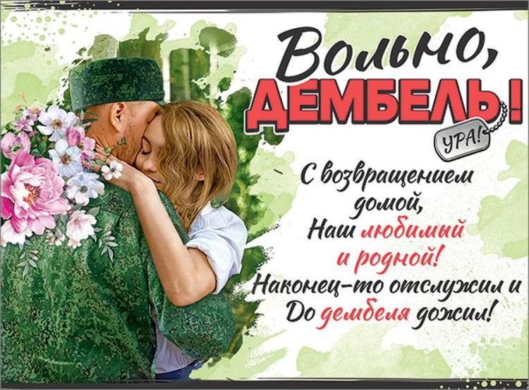 Плакаты на дембель сыну