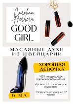http://get-parfum.ru/products/good-girl-carolina-herrera-1
