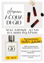 http://get-parfum.ru/products/aqua-di-gio-giorgio-armani-2