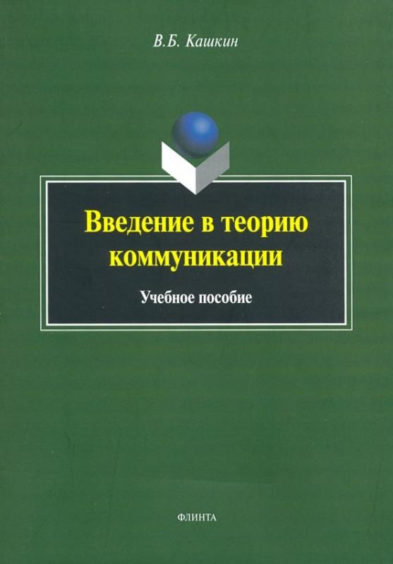 Введение в теорию коммуникации. Лингвистические задачи. Лингвистические задачи по русскому языку. Лингвистические задачи книга. Зализняк лингвистические задачи.