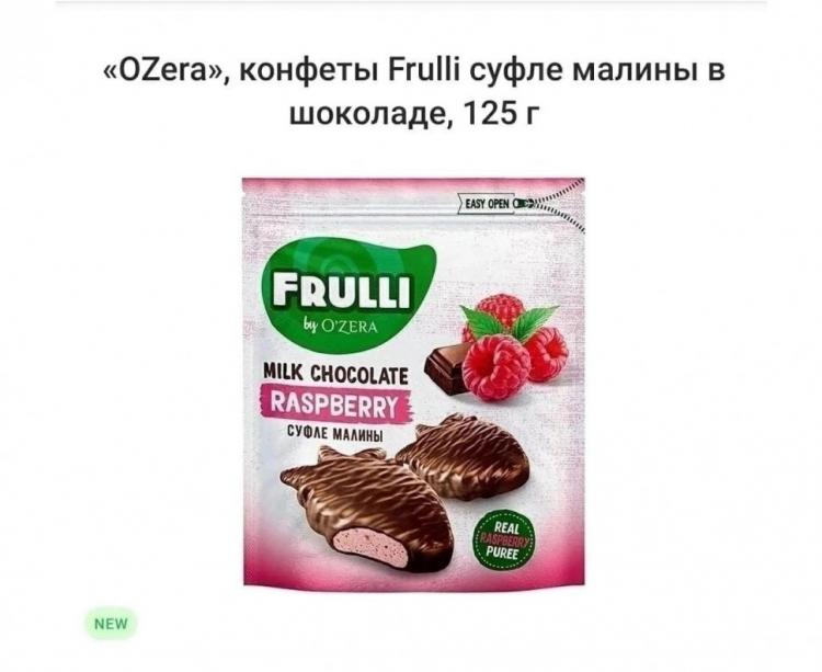 Frulli by ozera. Конфеты суфле малина. Конфеты o"Zera суфле малина 125гр*18шт крн218. Конфеты шоколадные Ozera суфле малина 125г. Шоколадные конфеты Ozera суфле банан 125г.