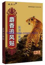 Серия обезболивающих пластырей «Yao Benren» - тигровый противоревматич